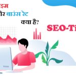 Dwell Time and Bounce Rate in Hindi